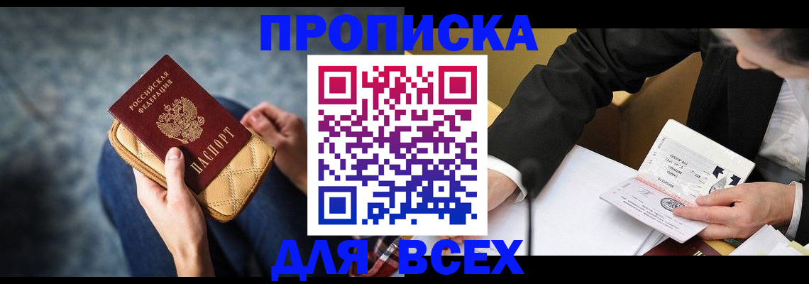 прописка для военкомата в Таре